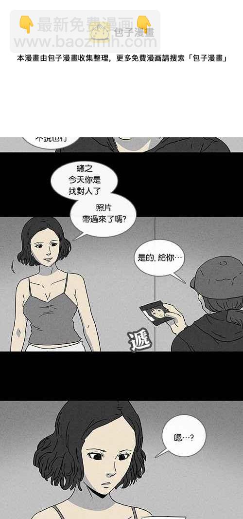 🍛奇奇怪怪 [第68话] 整容液 5 第12页