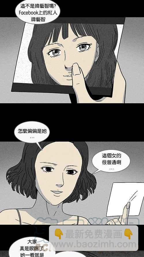 🍛奇奇怪怪 [第68话] 整容液 5 第13页