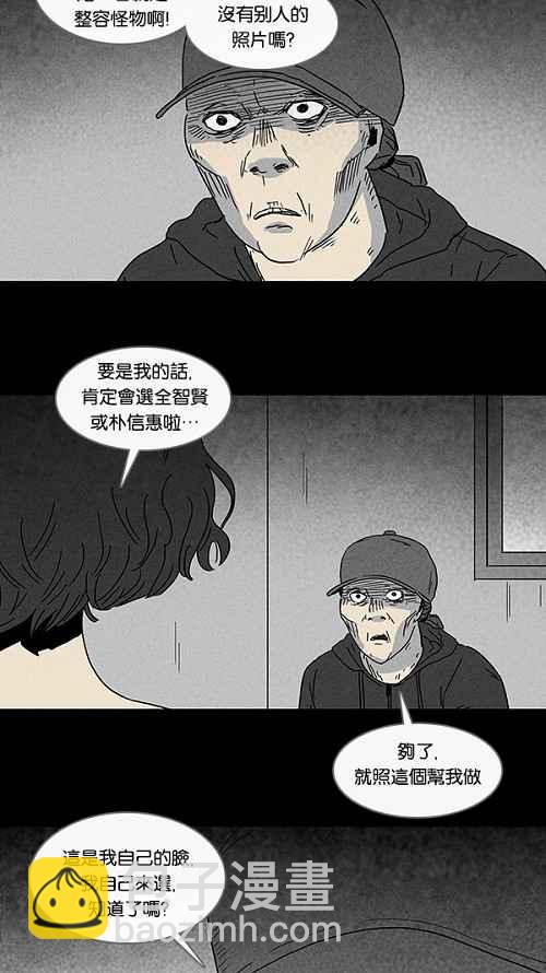 🍛奇奇怪怪 [第68话] 整容液 5 第14页