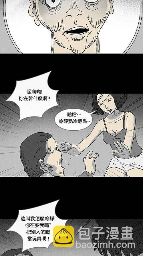🍛奇奇怪怪 [第68话] 整容液 5 第18页