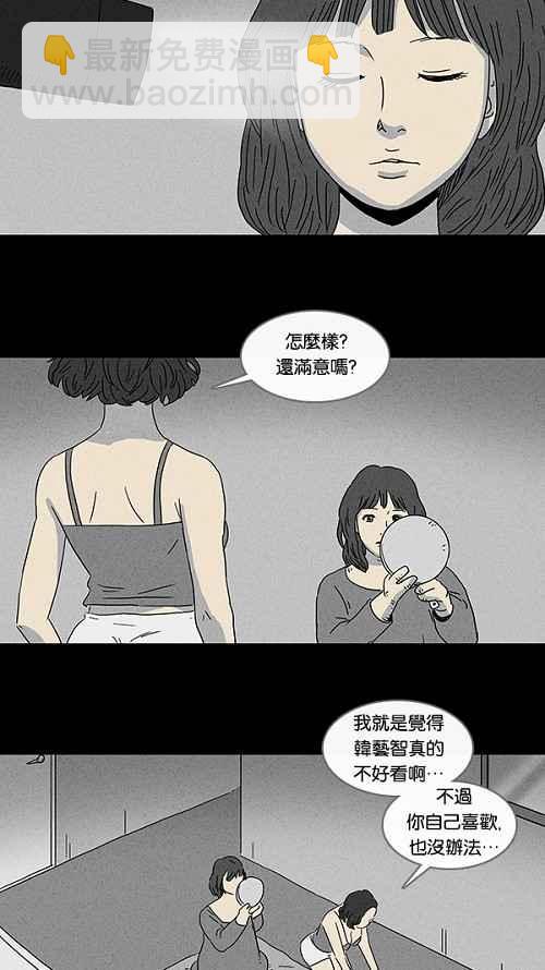 🍛奇奇怪怪 [第68话] 整容液 5 第21页
