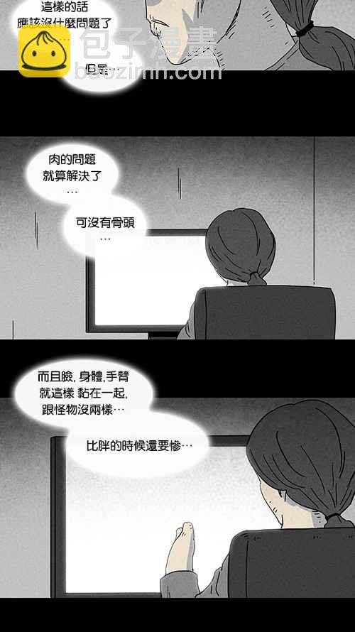 🍛奇奇怪怪 [第68话] 整容液 5 第3页