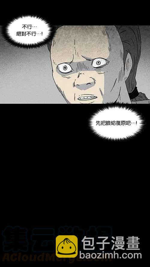 🍛奇奇怪怪 [第68话] 整容液 5 第4页