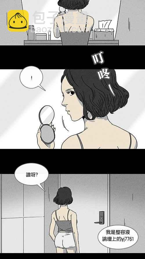 🍛奇奇怪怪 [第68话] 整容液 5 第6页