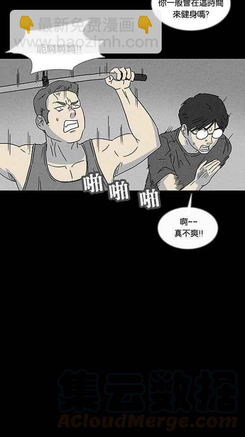 🍛奇奇怪怪 [第70话] 整容液 7 第7页