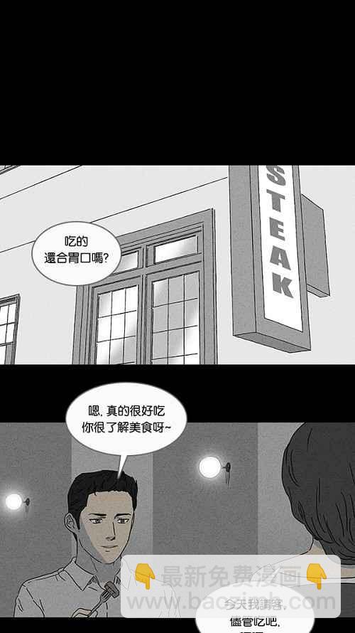 🍛奇奇怪怪 [第70话] 整容液 7 第8页