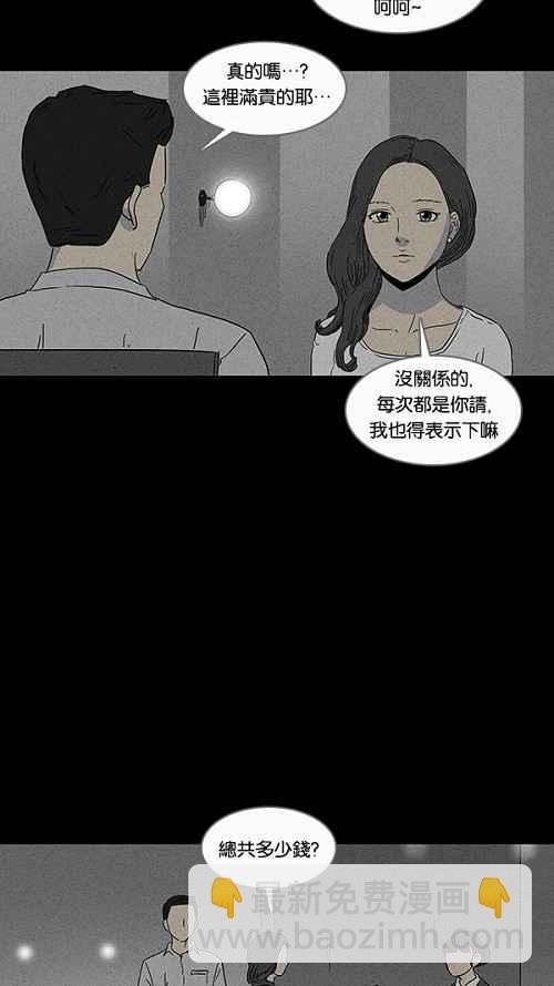 🍛奇奇怪怪 [第70话] 整容液 7 第9页