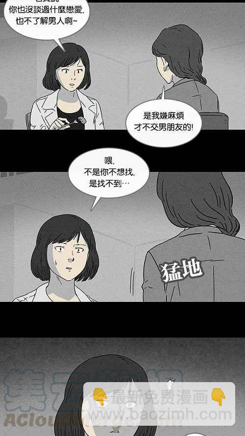 🍛奇奇怪怪 [第72话] 整容液 9 第10页