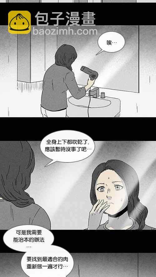 🍛奇奇怪怪 [第72话] 整容液 9 第14页