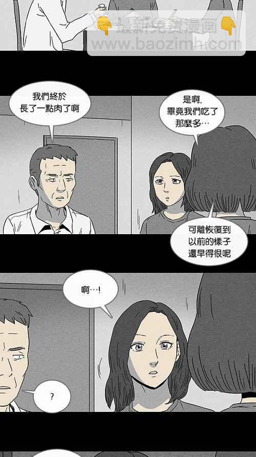 🍛奇奇怪怪 [第72话] 整容液 9 第17页
