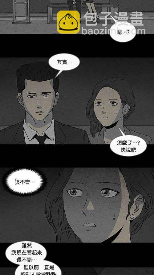 🍛奇奇怪怪 [第72话] 整容液 9 第2页