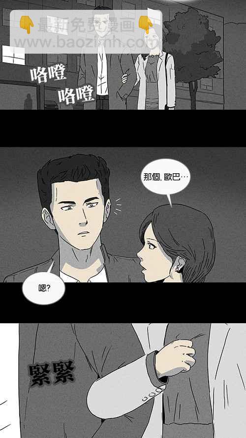 🍛奇奇怪怪 [第72话] 整容液 9 第20页