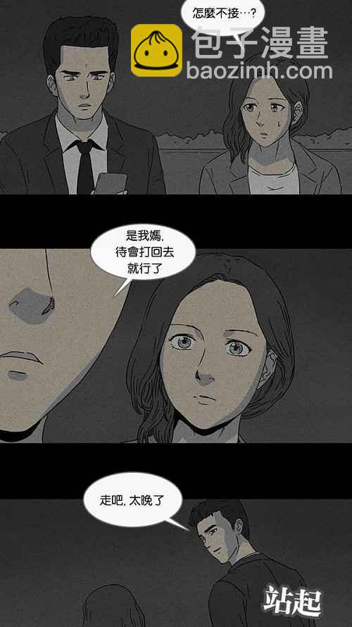 🍛奇奇怪怪 [第72话] 整容液 9 第6页