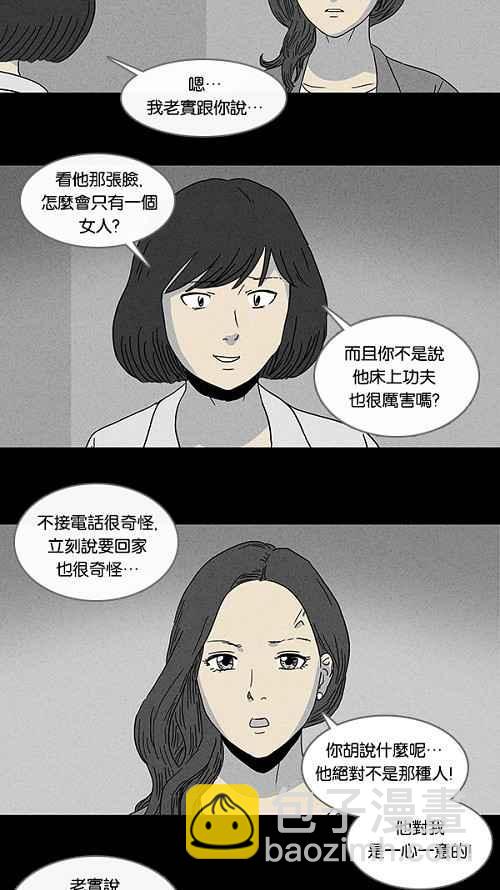 🍛奇奇怪怪 [第72话] 整容液 9 第9页