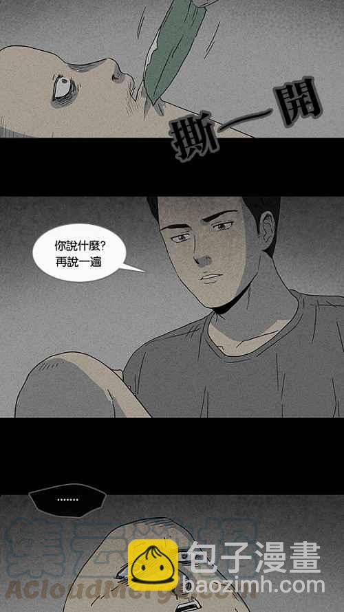 🍛奇奇怪怪 [第74话] 整容液 11 第19页