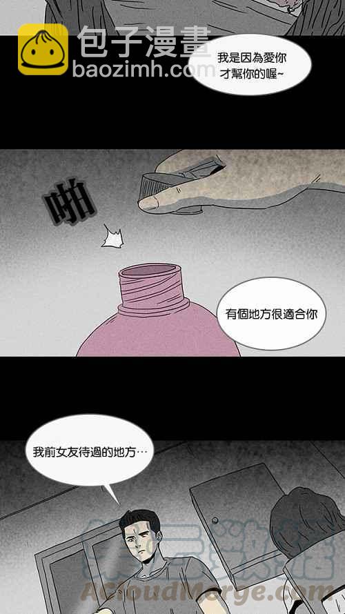 🍛奇奇怪怪 [第74话] 整容液 11 第7页