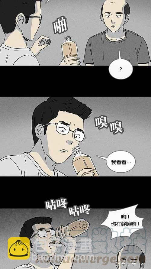 🍛奇奇怪怪 [第80话] 怪毛水 第10页