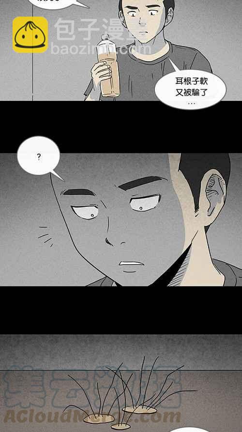 🍛奇奇怪怪 [第80话] 怪毛水 第13页