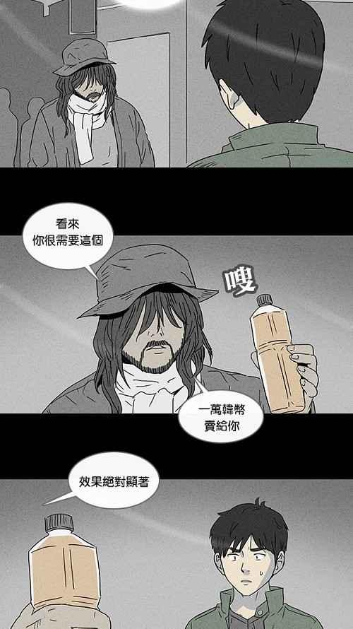 🍛奇奇怪怪 [第80话] 怪毛水 第3页