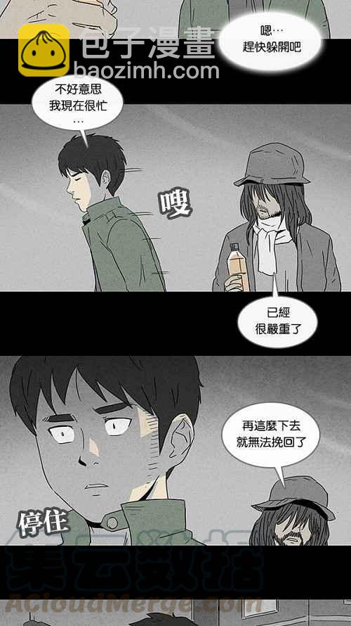 🍛奇奇怪怪 [第80话] 怪毛水 第4页