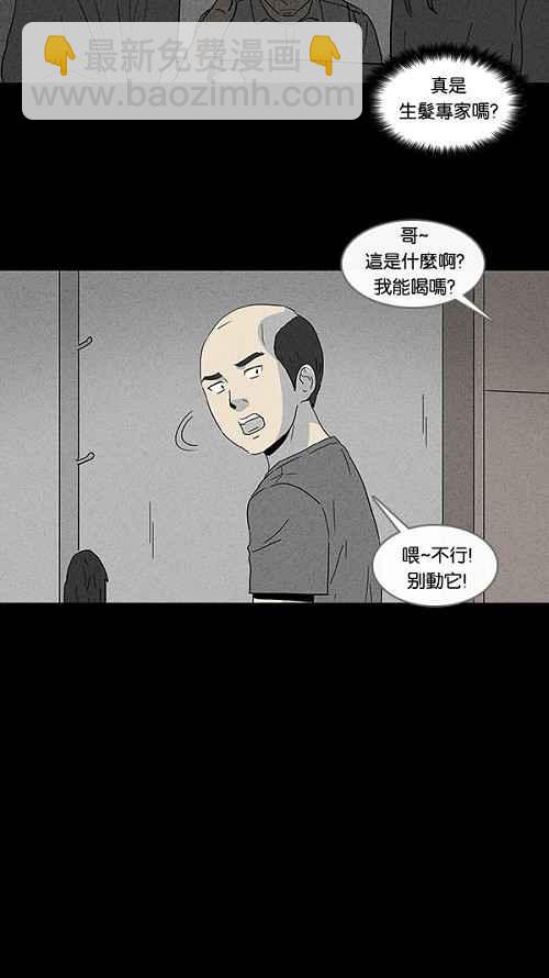 🍛奇奇怪怪 [第80话] 怪毛水 第8页