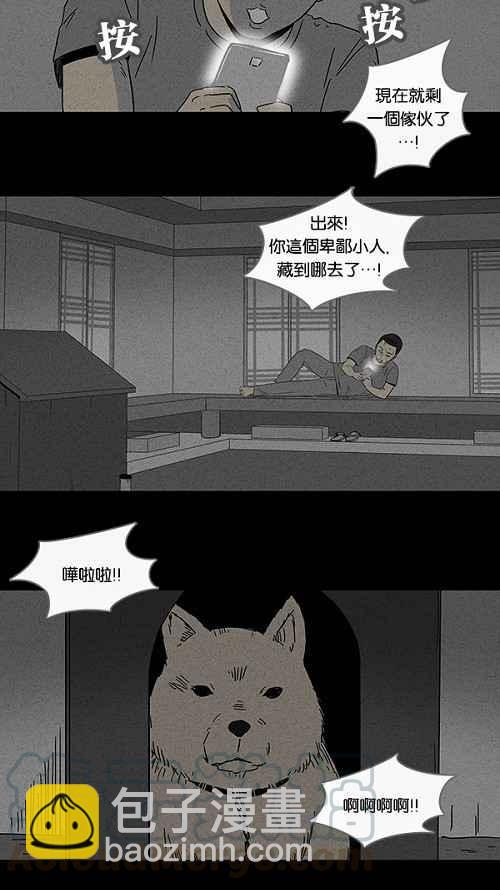 🍛奇奇怪怪 [第82话] 男人和狗 2 第13页