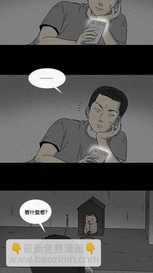 🍛奇奇怪怪 [第82话] 男人和狗 2 第15页