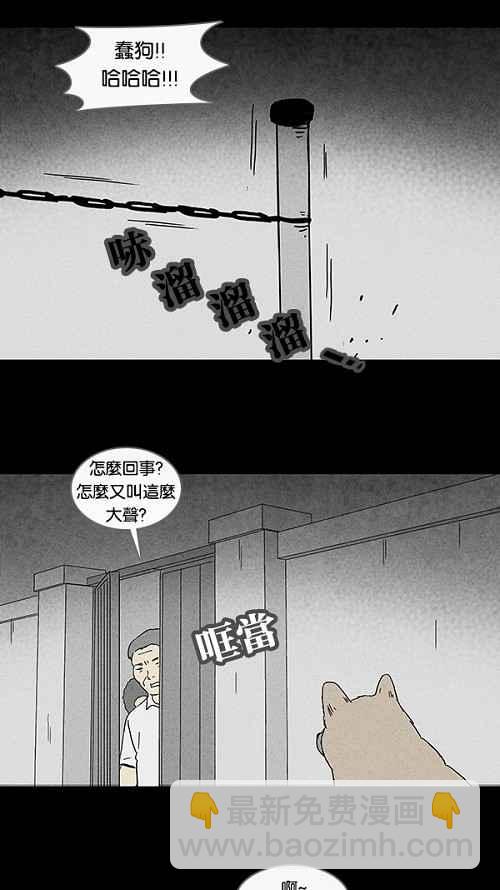 🍛奇奇怪怪 [第82话] 男人和狗 2 第21页