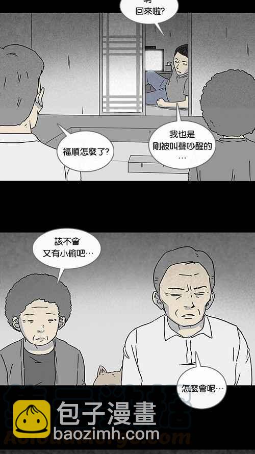 🍛奇奇怪怪 [第82话] 男人和狗 2 第22页
