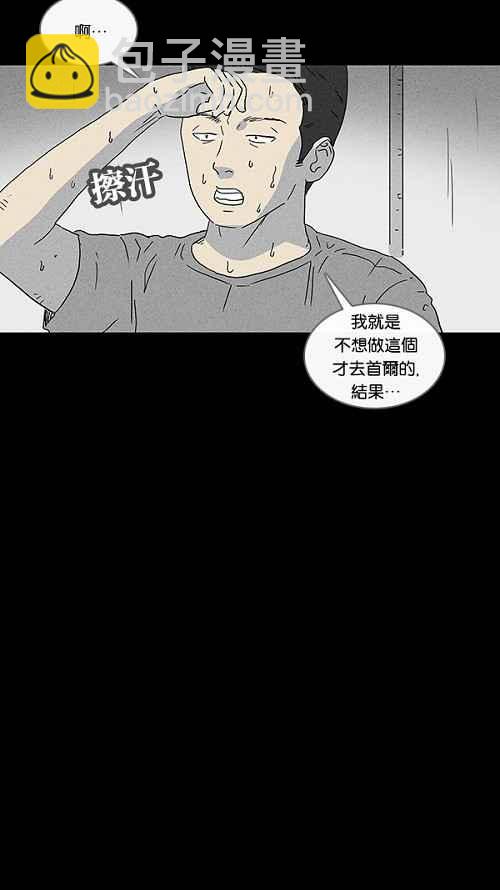 🍛奇奇怪怪 [第82话] 男人和狗 2 第5页