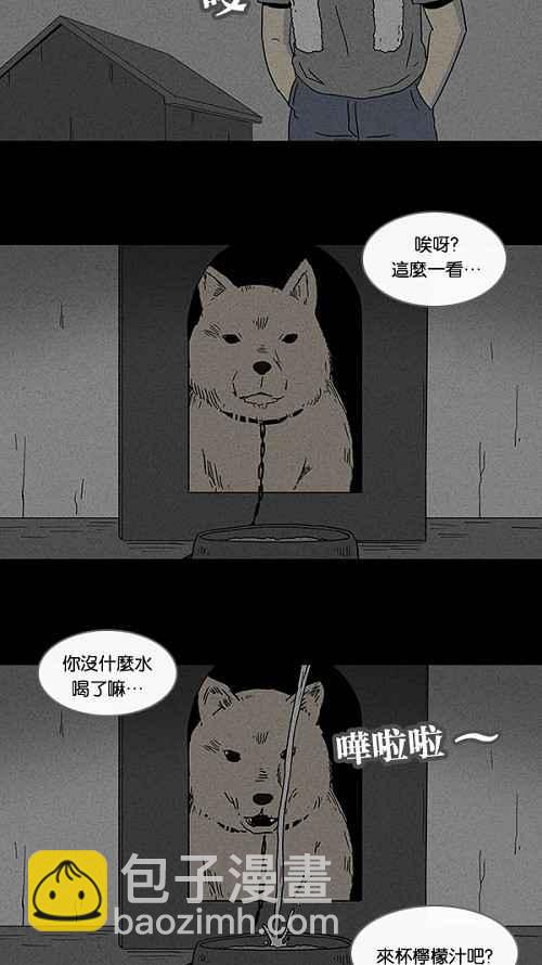 🍛奇奇怪怪 [第82话] 男人和狗 2 第8页