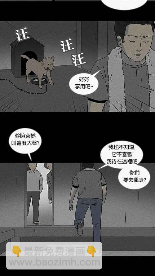 🍛奇奇怪怪 [第82话] 男人和狗 2 第9页