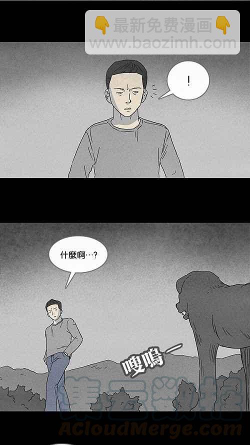 🍛奇奇怪怪 [第84话] 男人和狗 4 第10页