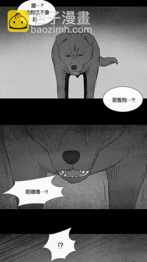 🍛奇奇怪怪 [第84话] 男人和狗 4 第11页