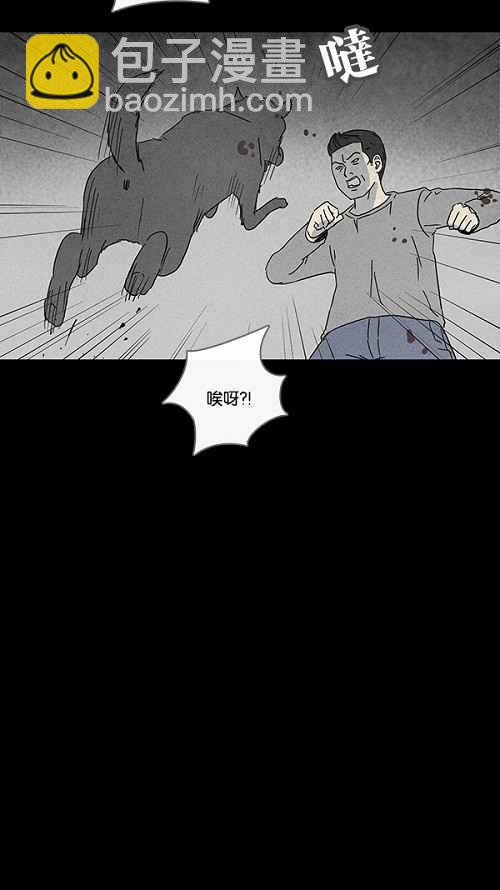 🍛奇奇怪怪 [第84话] 男人和狗 4 第14页