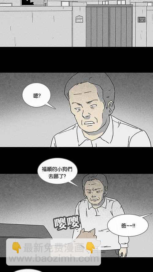 🍛奇奇怪怪 [第84话] 男人和狗 4 第2页