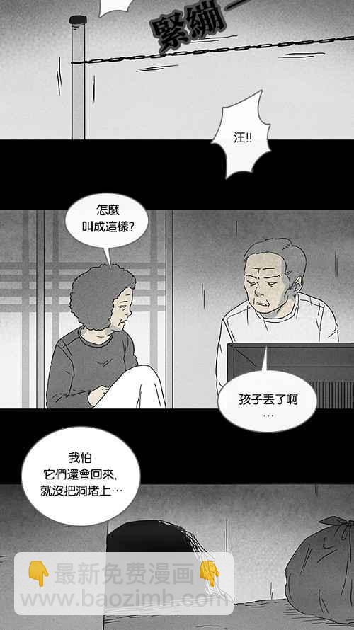 🍛奇奇怪怪 [第84话] 男人和狗 4 第21页