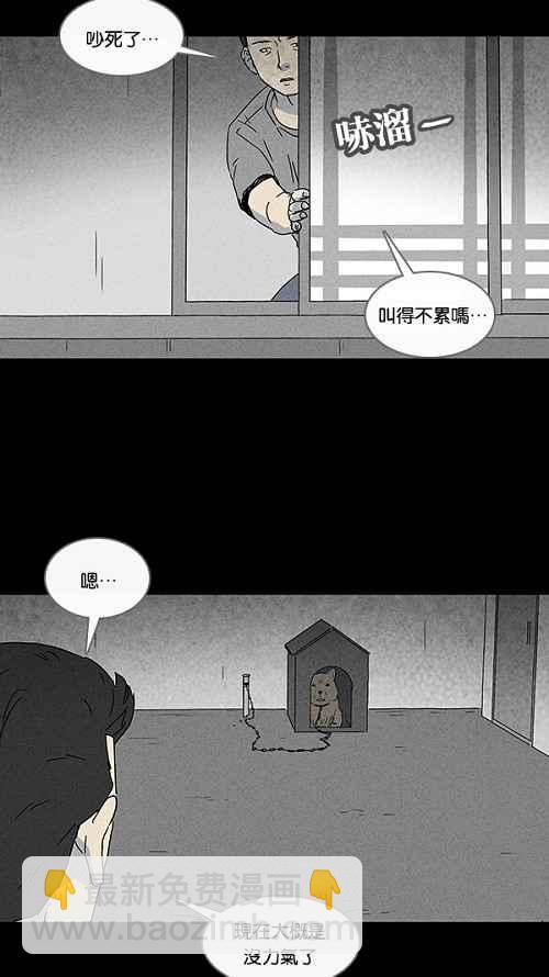 🍛奇奇怪怪 [第84话] 男人和狗 4 第26页