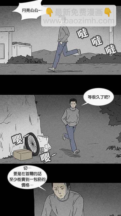 🍛奇奇怪怪 [第84话] 男人和狗 4 第5页