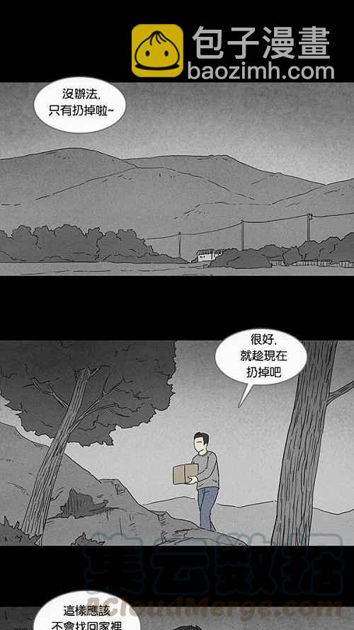 🍛奇奇怪怪 [第84话] 男人和狗 4 第7页
