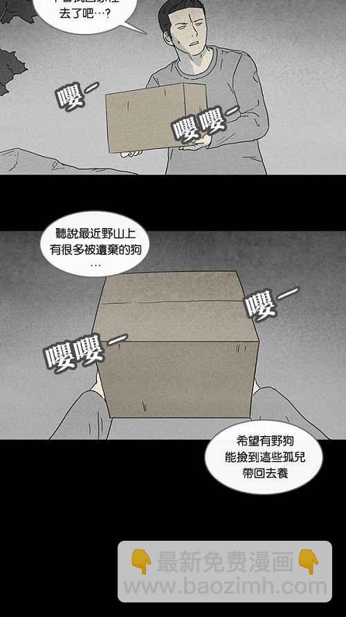 🍛奇奇怪怪 [第84话] 男人和狗 4 第8页