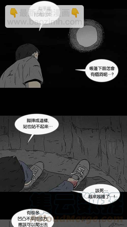 🍛奇奇怪怪 [第86话] 男人和狗 6 第10页