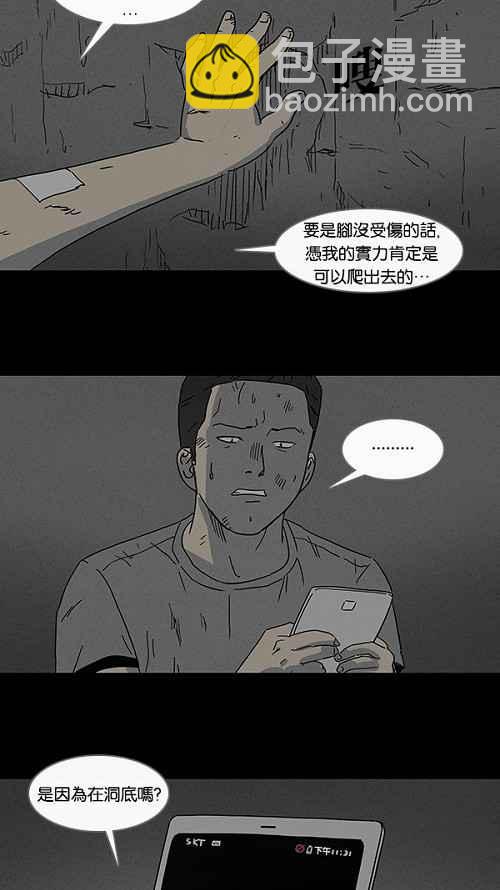 🍛奇奇怪怪 [第86话] 男人和狗 6 第11页