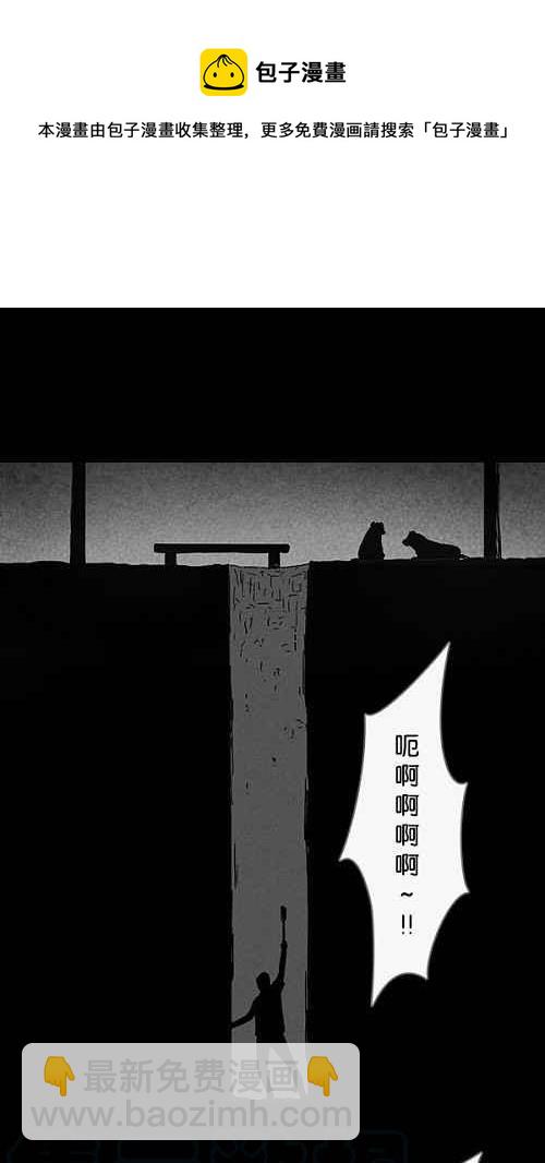 🍛奇奇怪怪 [第86话] 男人和狗 6 第16页