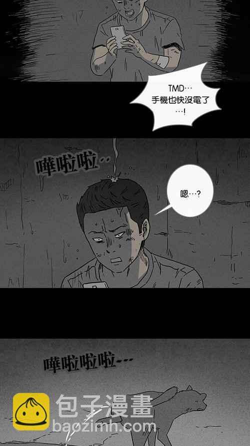 🍛奇奇怪怪 [第86话] 男人和狗 6 第18页