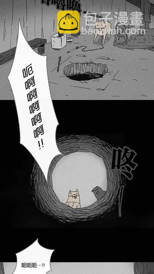 🍛奇奇怪怪 [第86话] 男人和狗 6 第2页
