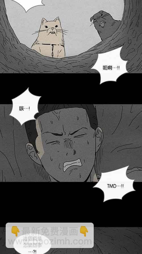 🍛奇奇怪怪 [第86话] 男人和狗 6 第3页