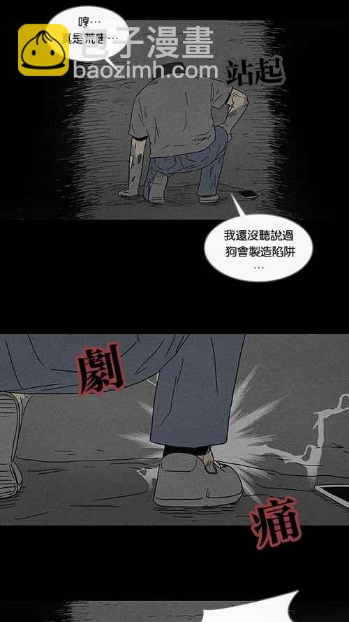 🍛奇奇怪怪 [第86话] 男人和狗 6 第5页