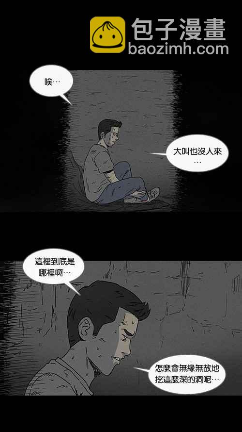 🍛奇奇怪怪 [第86话] 男人和狗 6 第9页