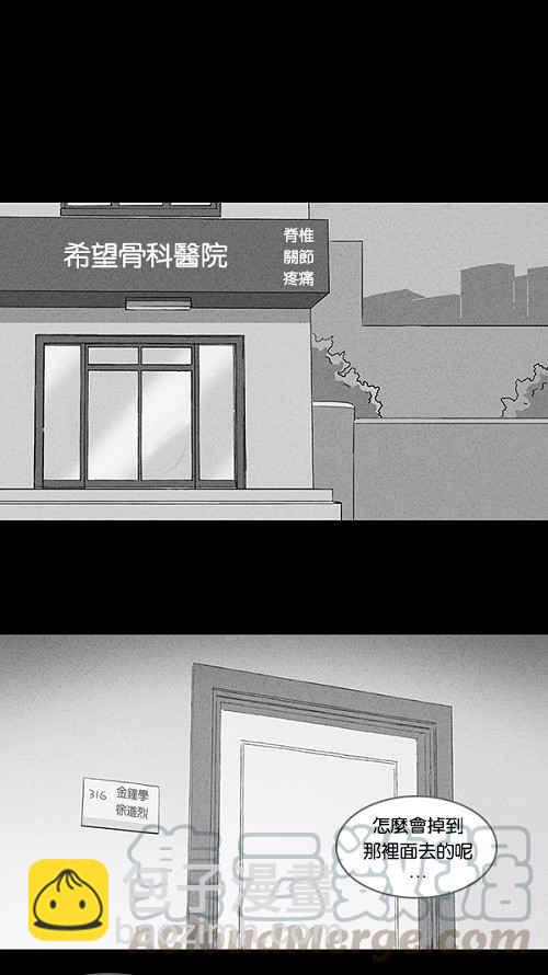 🍛奇奇怪怪 [第88话] 男人和狗 8 第10页
